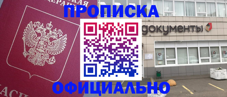 прописка регистрация в Выксе